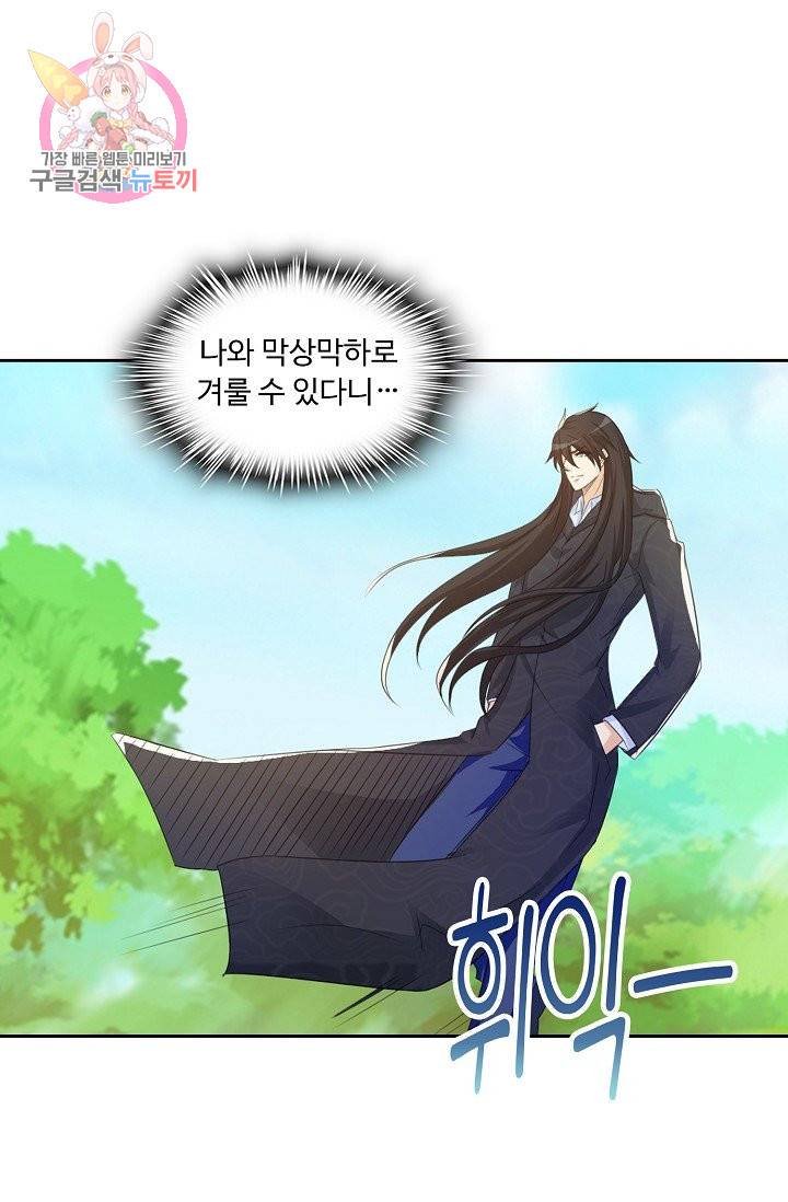 Retry: 다시 한번 최강 신선으로 191화 61