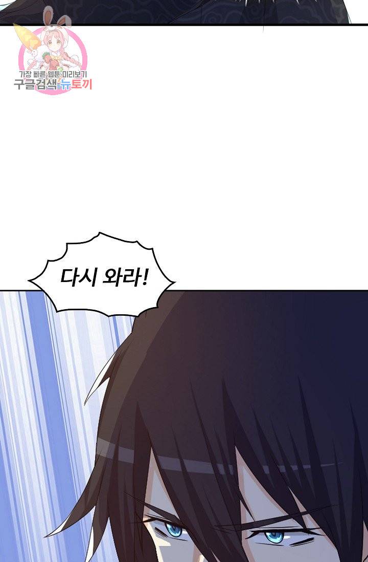 Retry: 다시 한번 최강 신선으로 191화 63