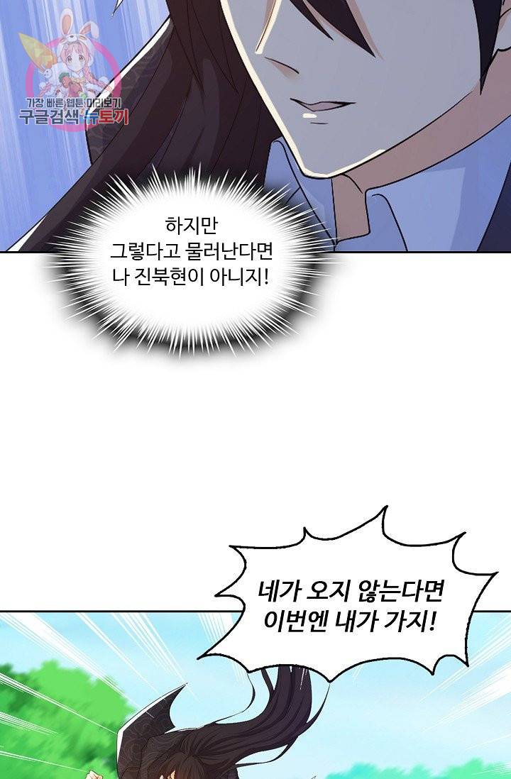 Retry: 다시 한번 최강 신선으로 191화 64