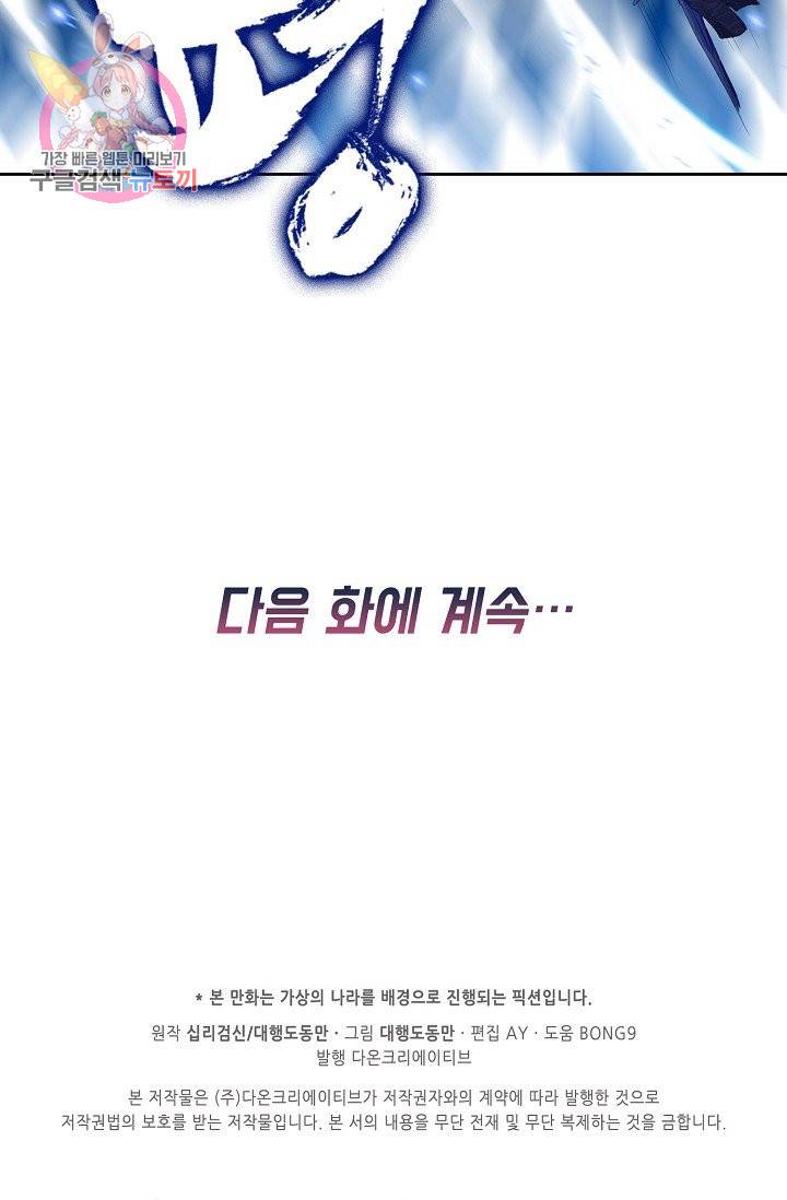 Retry: 다시 한번 최강 신선으로 191화 67