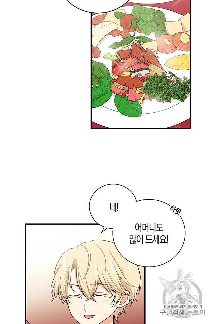 악당의 엄마가 되어버렸다 5화 2