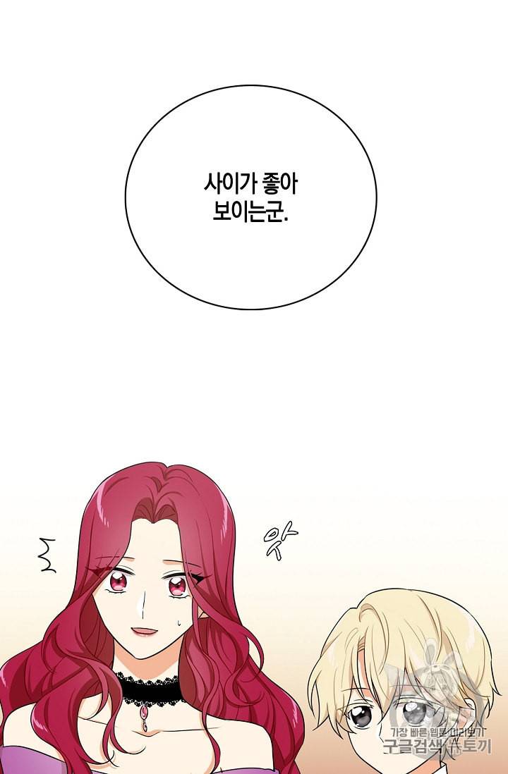 악당의 엄마가 되어버렸다 5화 5