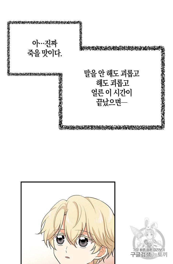 악당의 엄마가 되어버렸다 5화 8