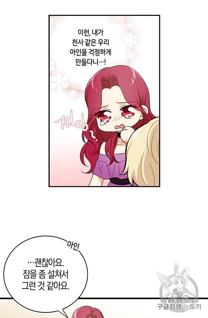 악당의 엄마가 되어버렸다 5화 11