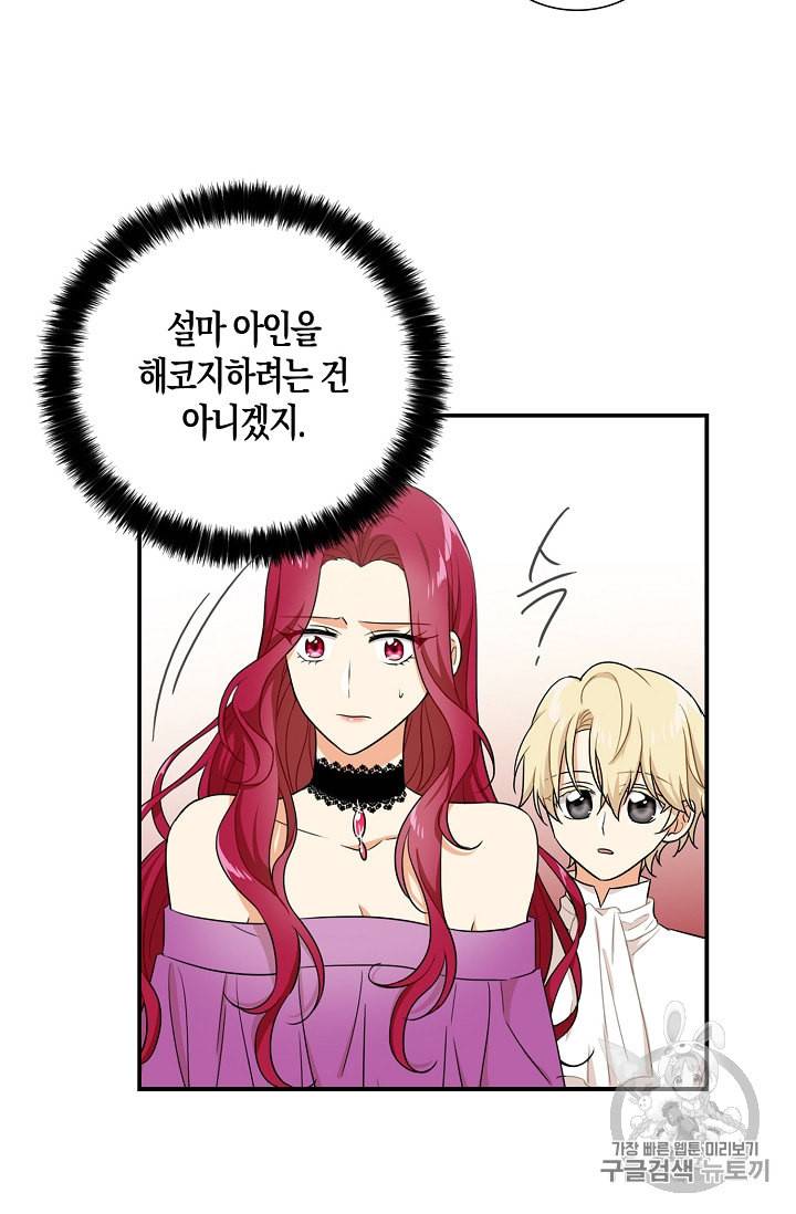 악당의 엄마가 되어버렸다 5화 16
