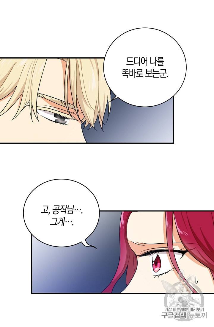 악당의 엄마가 되어버렸다 5화 17