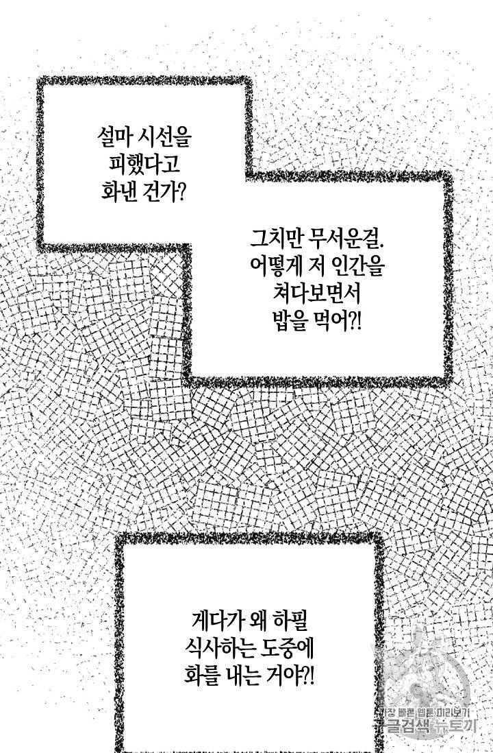 악당의 엄마가 되어버렸다 5화 18
