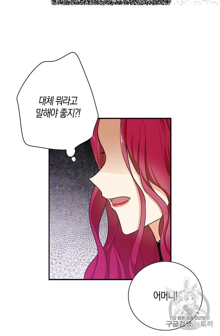 악당의 엄마가 되어버렸다 5화 19