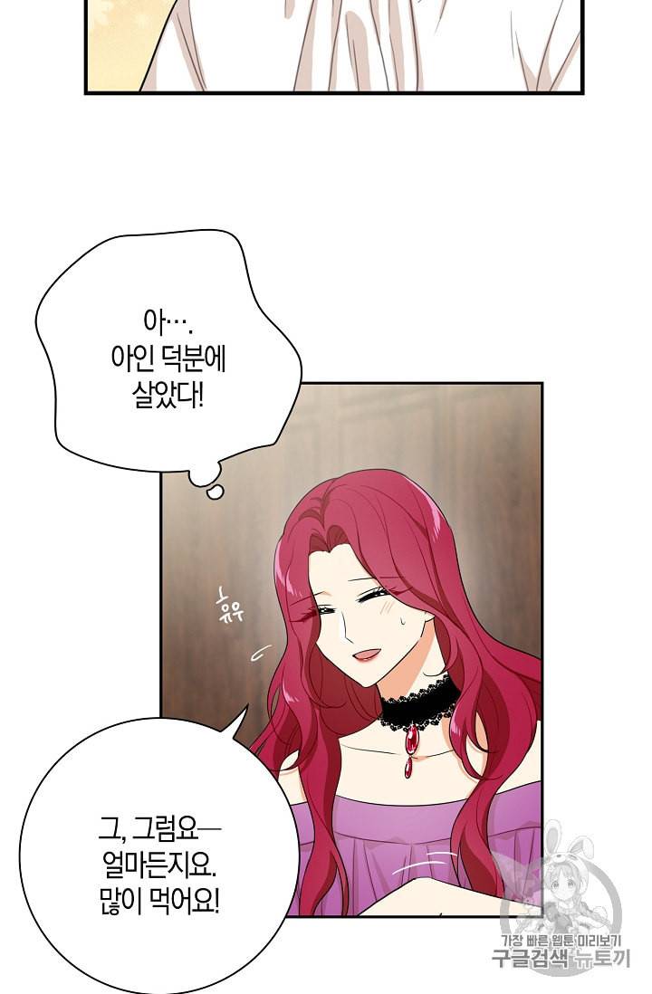 악당의 엄마가 되어버렸다 5화 21