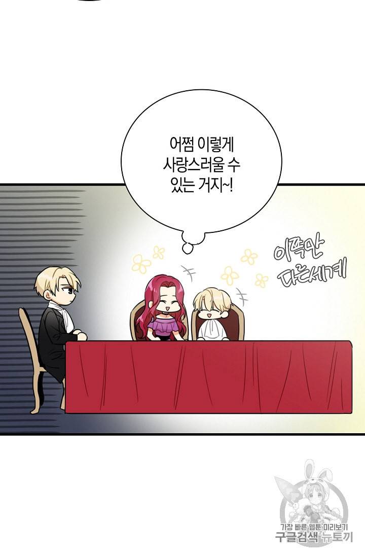 악당의 엄마가 되어버렸다 5화 22