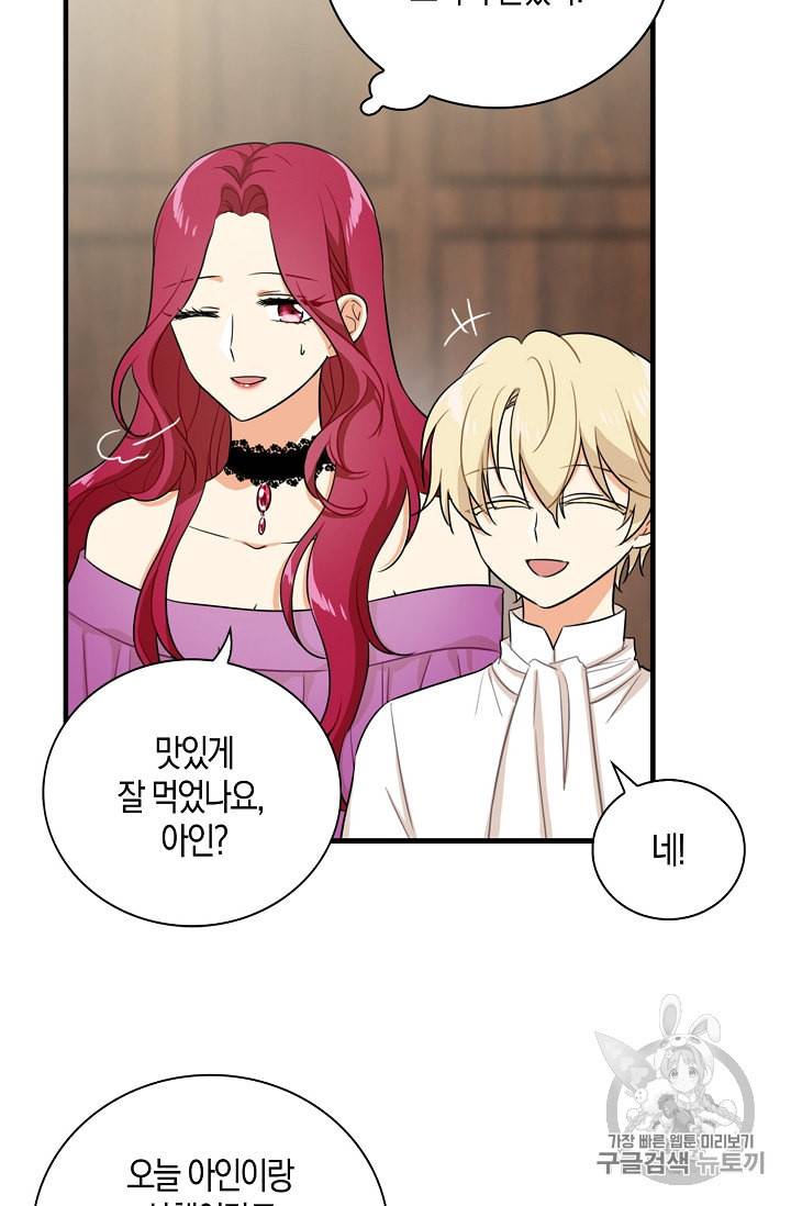 악당의 엄마가 되어버렸다 5화 24