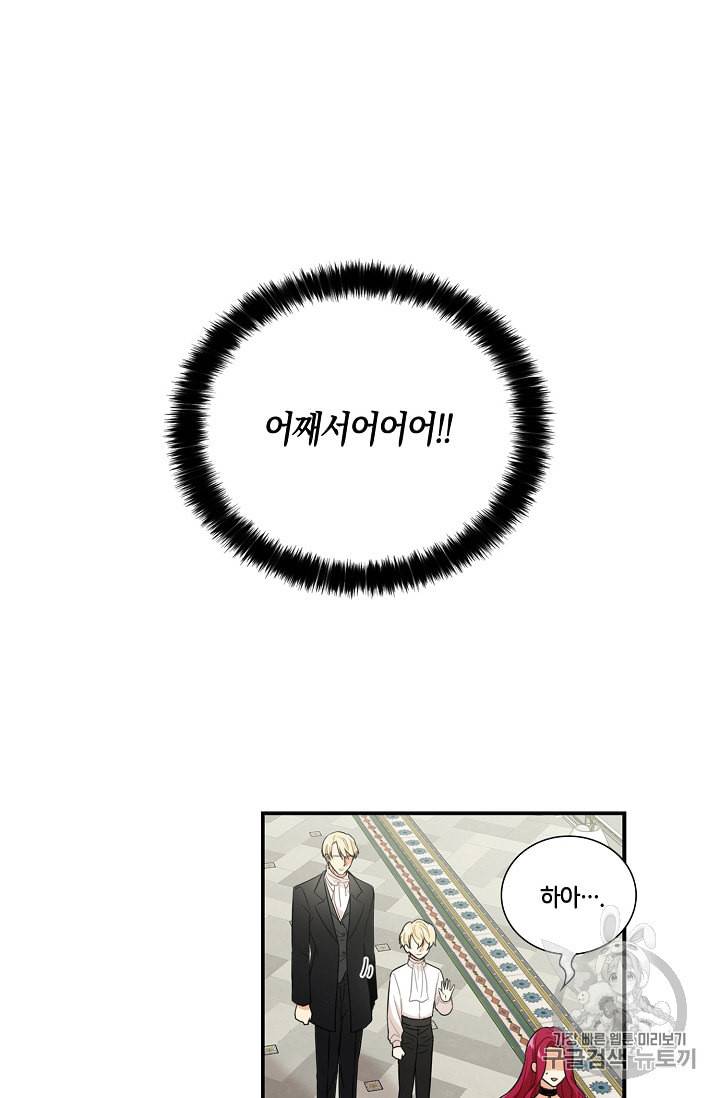 악당의 엄마가 되어버렸다 5화 28