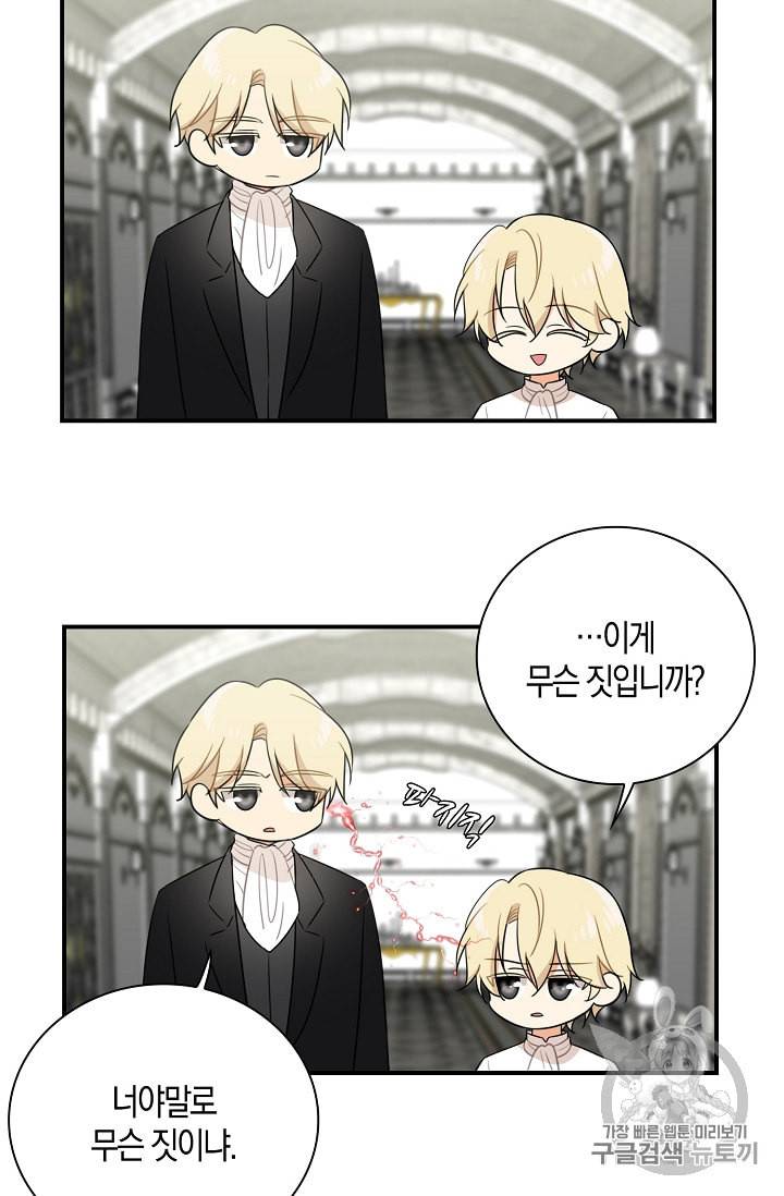 악당의 엄마가 되어버렸다 5화 30