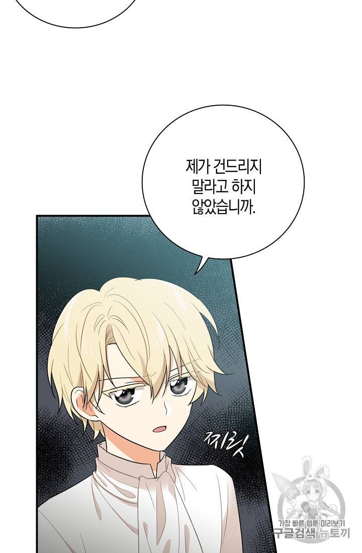 악당의 엄마가 되어버렸다 5화 31