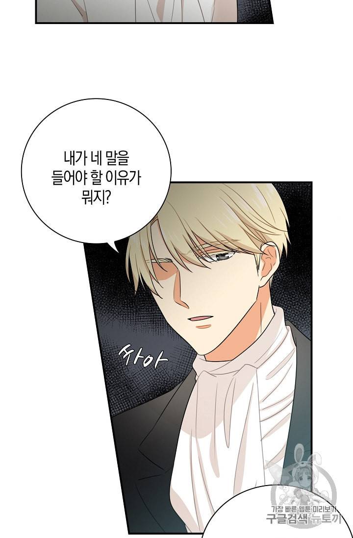 악당의 엄마가 되어버렸다 5화 32
