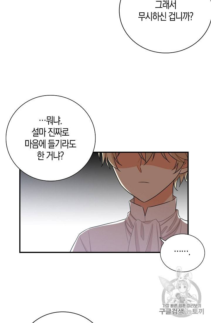 악당의 엄마가 되어버렸다 5화 33