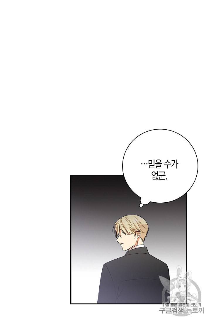 악당의 엄마가 되어버렸다 5화 35