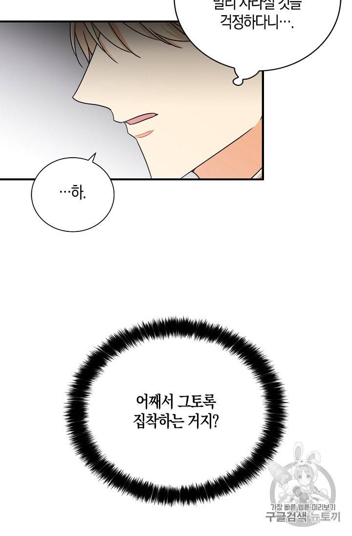 악당의 엄마가 되어버렸다 5화 37