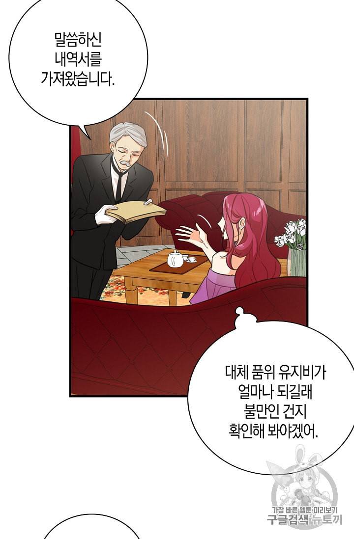악당의 엄마가 되어버렸다 5화 42