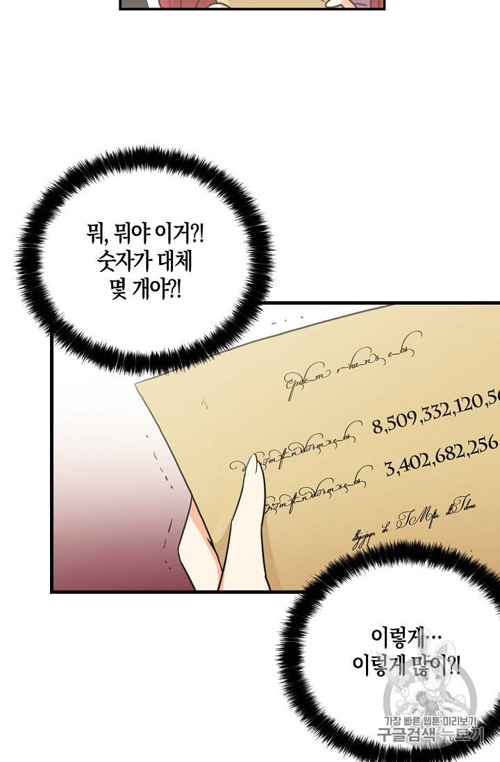 악당의 엄마가 되어버렸다 5화 44