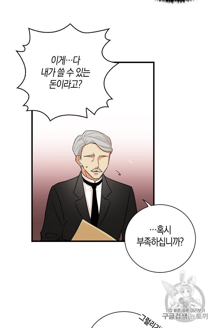 악당의 엄마가 되어버렸다 5화 45