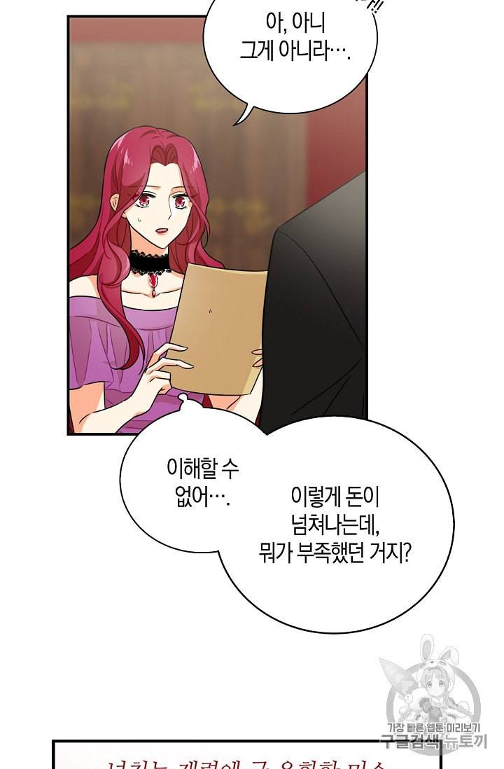 악당의 엄마가 되어버렸다 5화 46