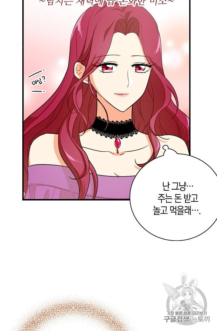 악당의 엄마가 되어버렸다 5화 47