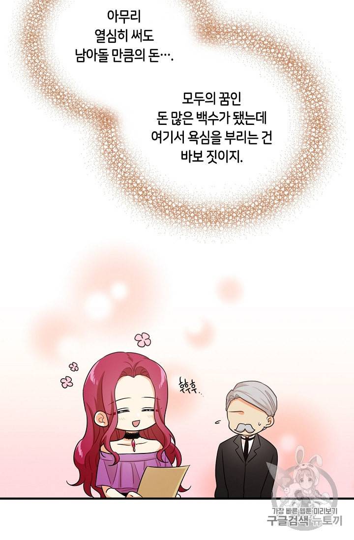 악당의 엄마가 되어버렸다 5화 48