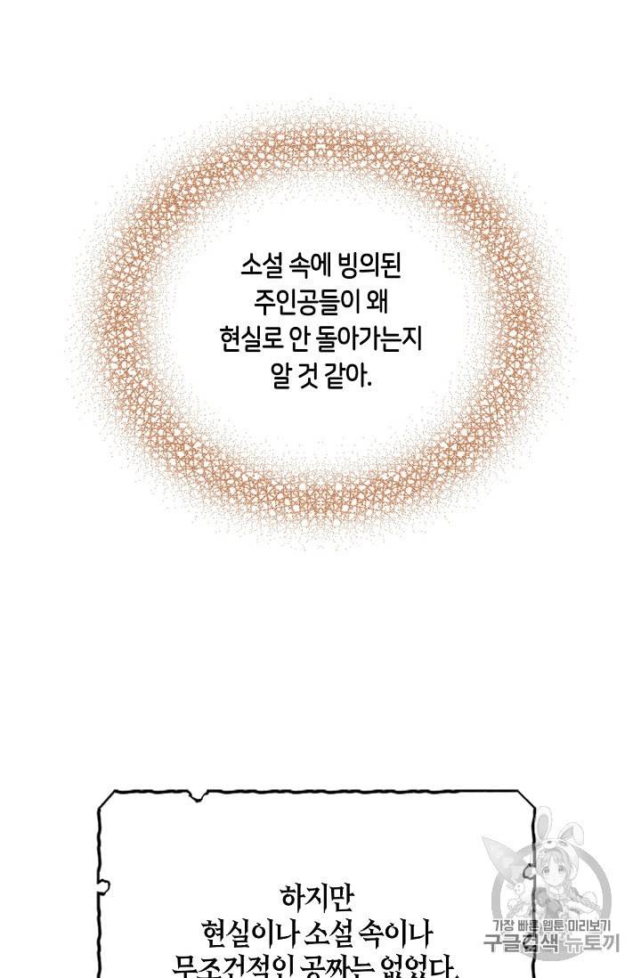 악당의 엄마가 되어버렸다 5화 49