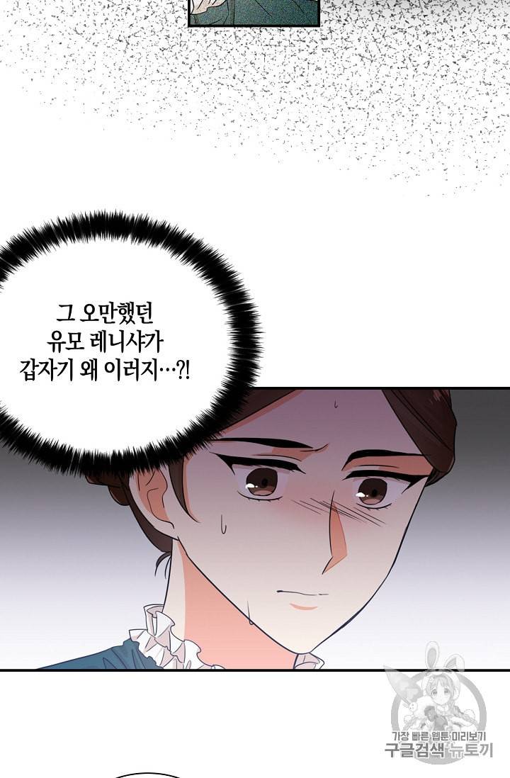 악당의 엄마가 되어버렸다 5화 53