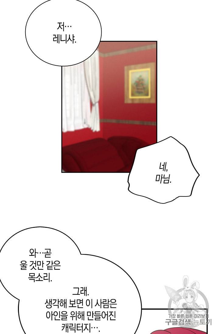 악당의 엄마가 되어버렸다 5화 54
