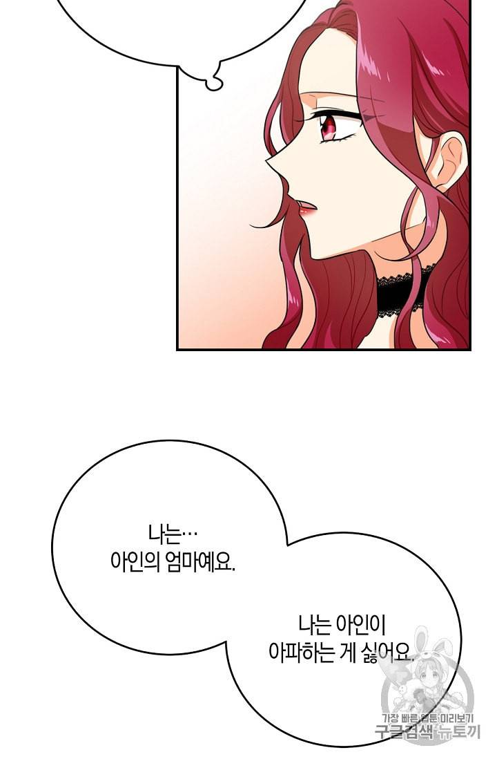 악당의 엄마가 되어버렸다 5화 55