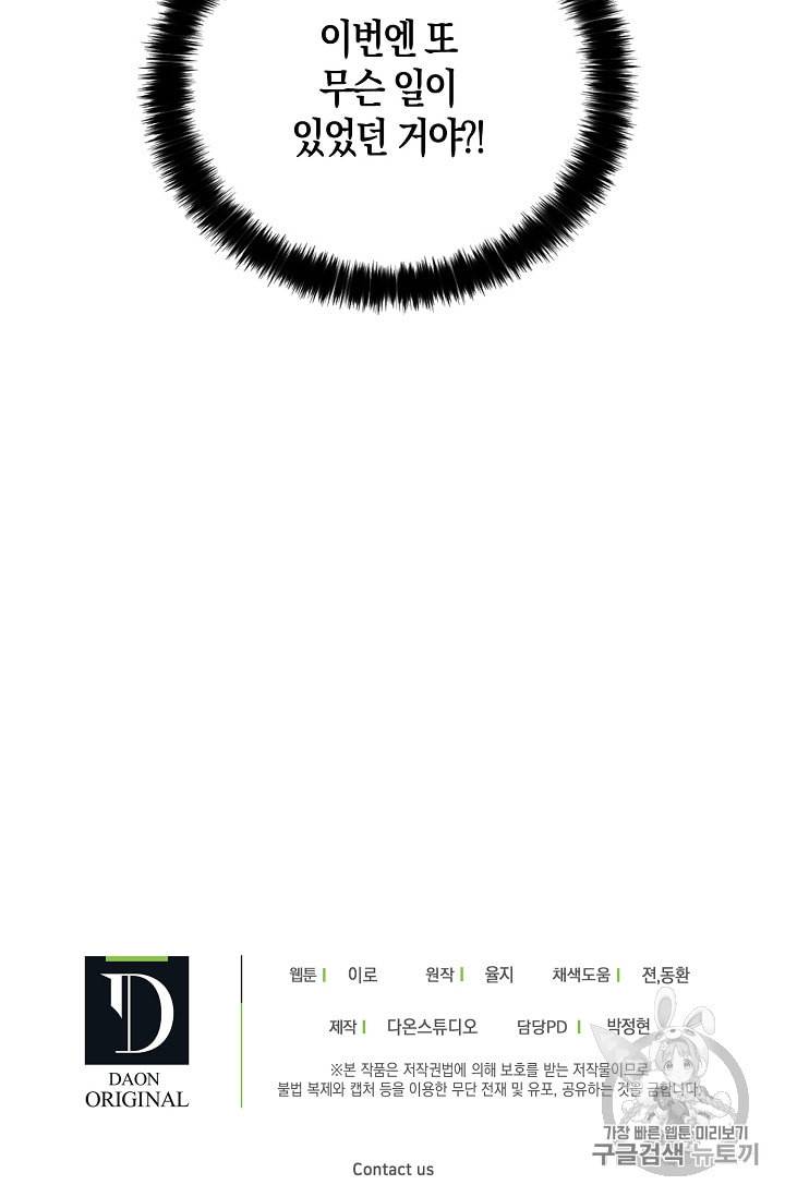 악당의 엄마가 되어버렸다 5화 63