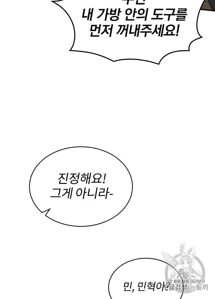 밥만 먹고 레벨업 5화 2