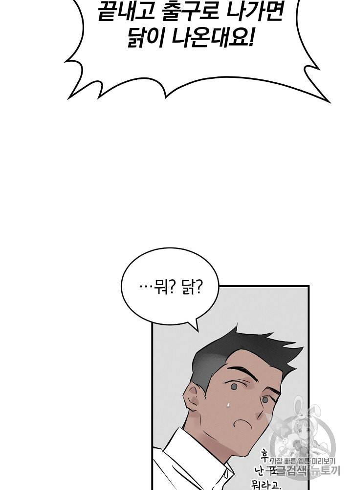 밥만 먹고 레벨업 5화 4