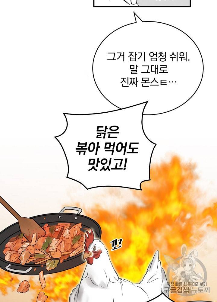 밥만 먹고 레벨업 5화 5