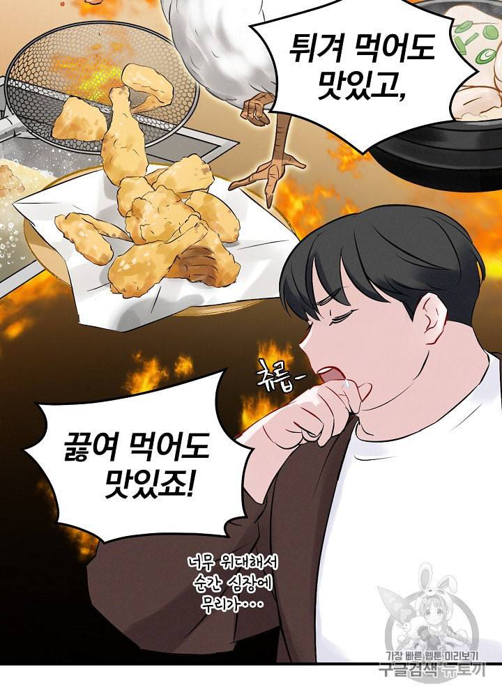 밥만 먹고 레벨업 5화 6