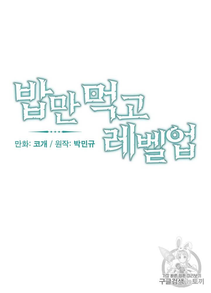밥만 먹고 레벨업 5화 9