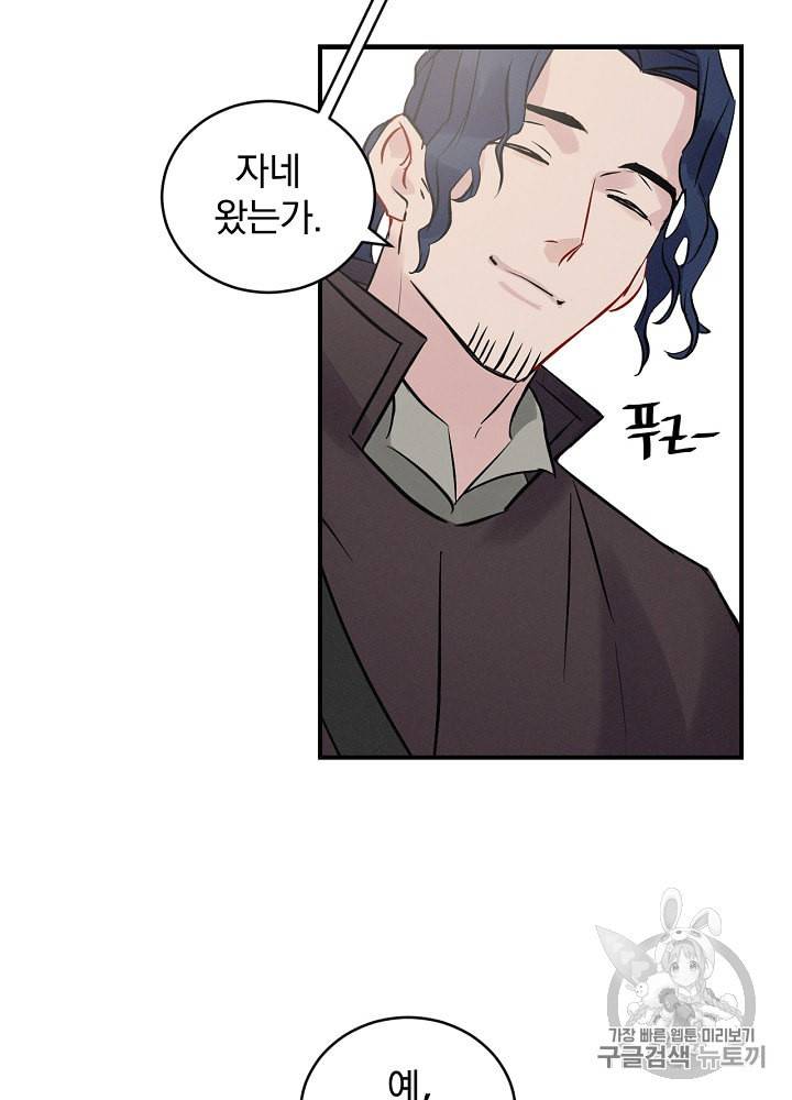 밥만 먹고 레벨업 5화 12