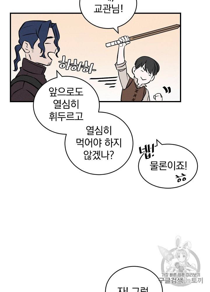 밥만 먹고 레벨업 5화 13