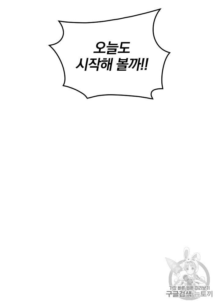 밥만 먹고 레벨업 5화 15