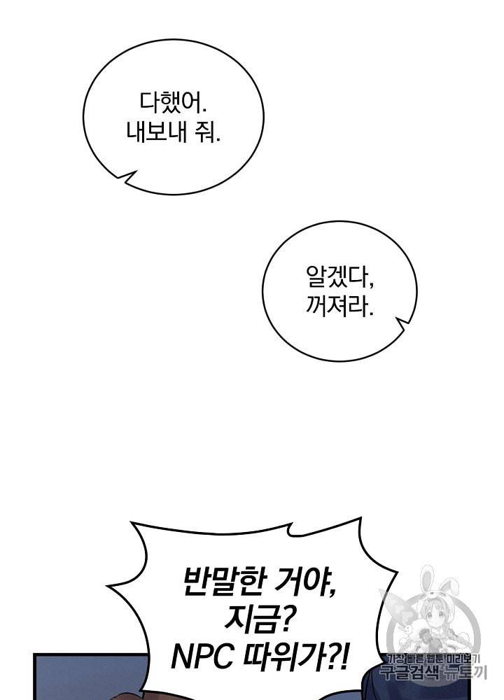 밥만 먹고 레벨업 5화 19