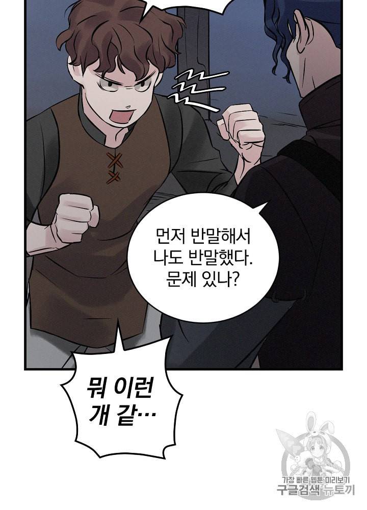밥만 먹고 레벨업 5화 20