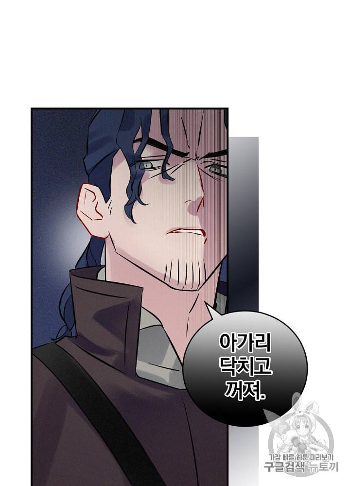 밥만 먹고 레벨업 5화 21