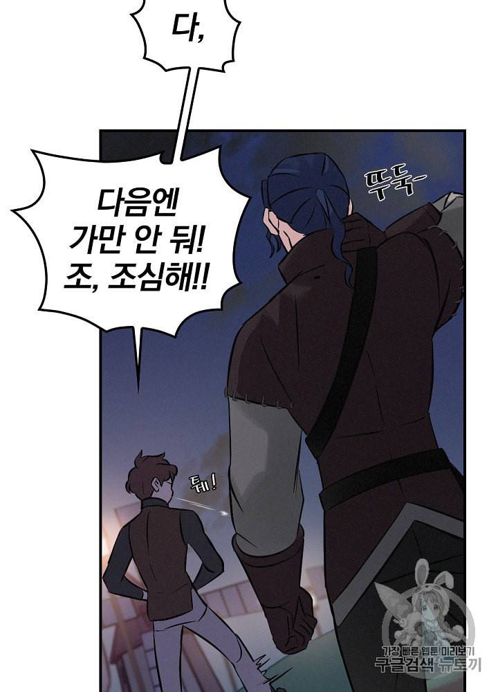 밥만 먹고 레벨업 5화 23
