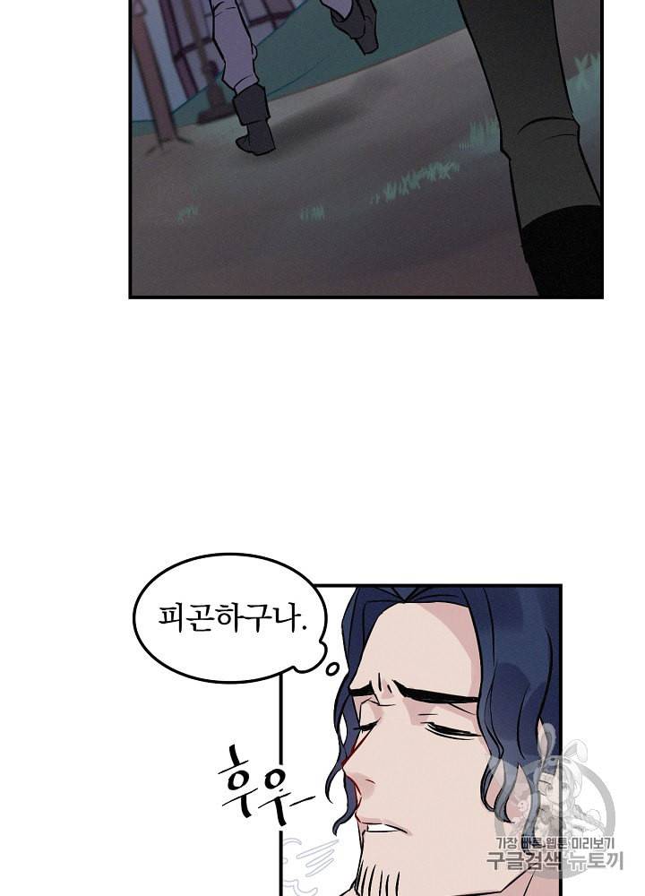 밥만 먹고 레벨업 5화 24