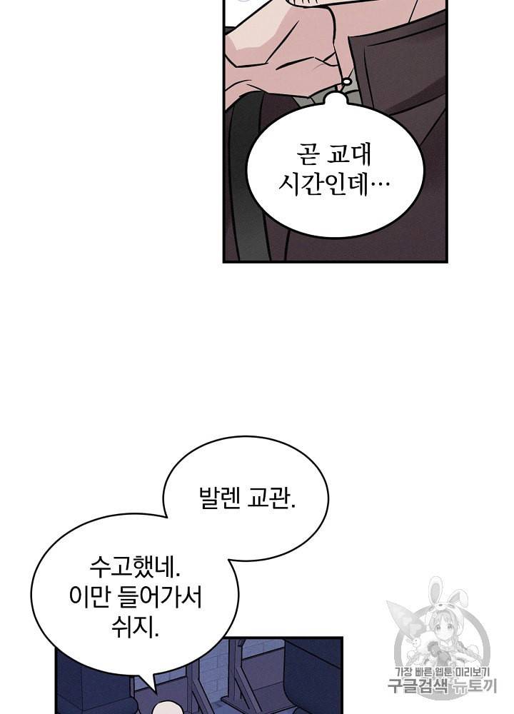 밥만 먹고 레벨업 5화 25