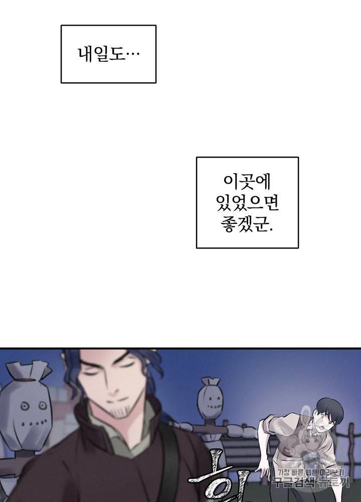 밥만 먹고 레벨업 5화 29