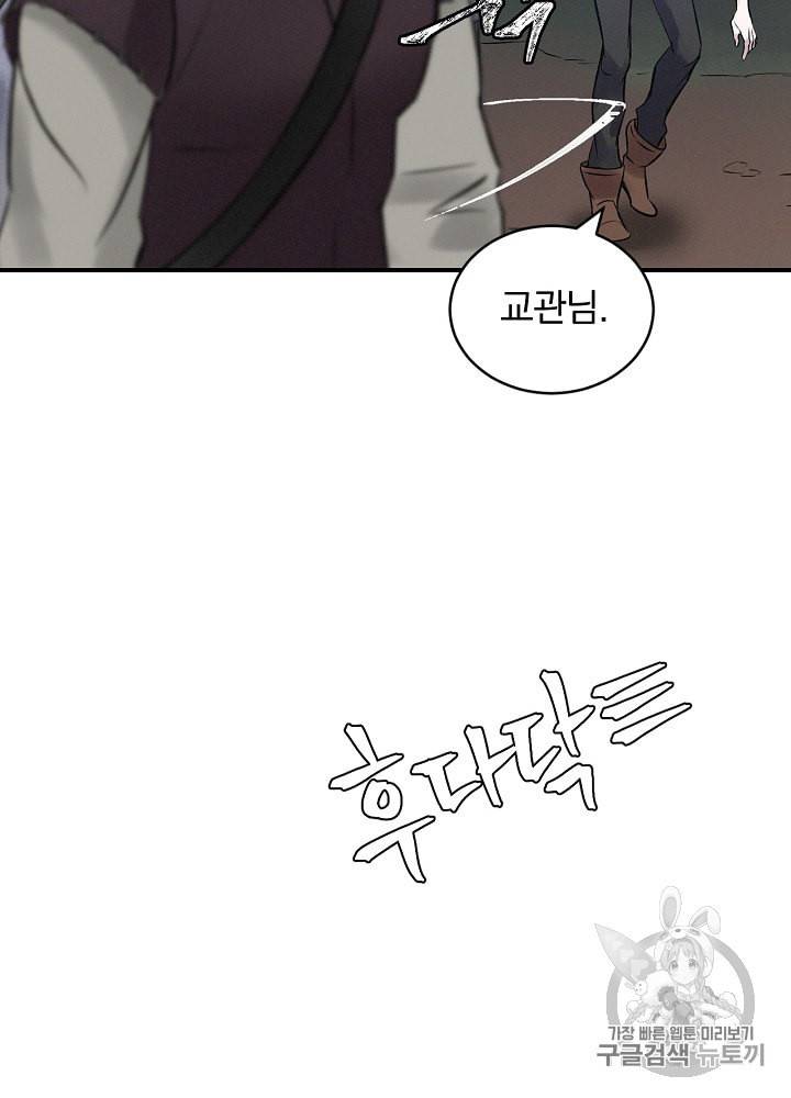 밥만 먹고 레벨업 5화 30