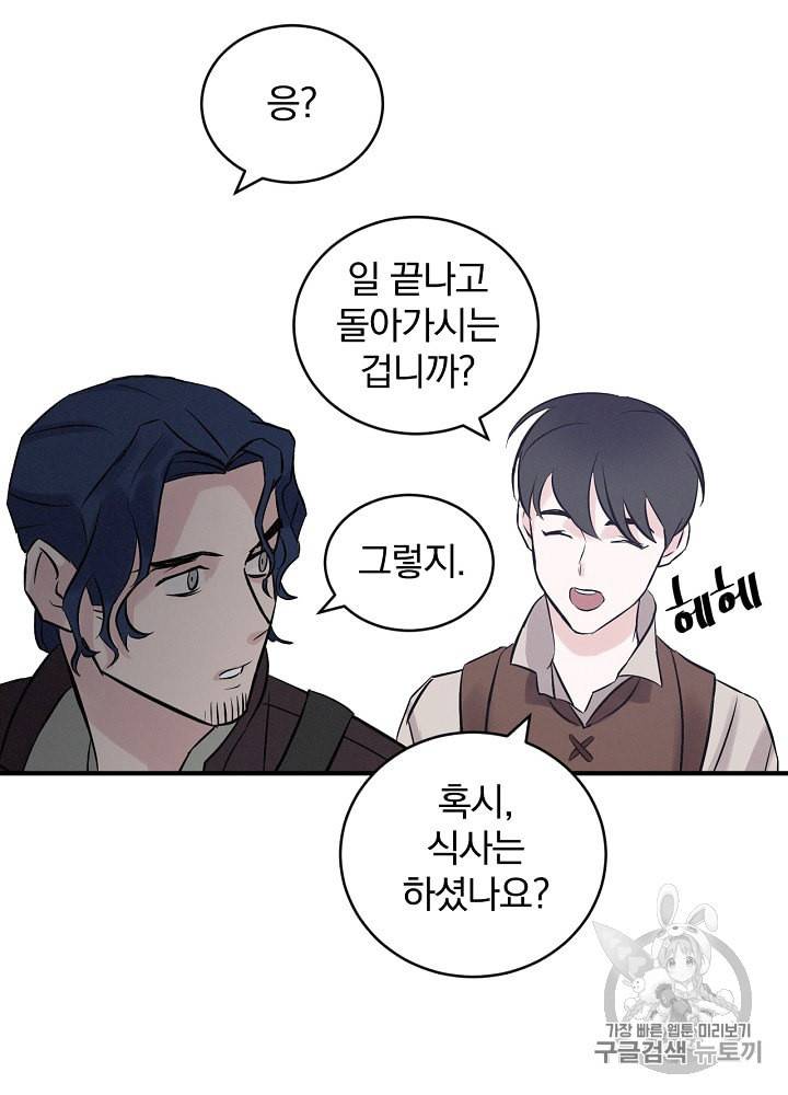 밥만 먹고 레벨업 5화 31